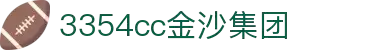 3354cc金沙集团(中国有限公司)-BinG百科